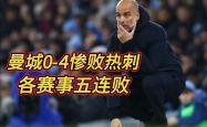 包含曼彻斯特城主力中场再次受伤，球队战力受到影响的词条