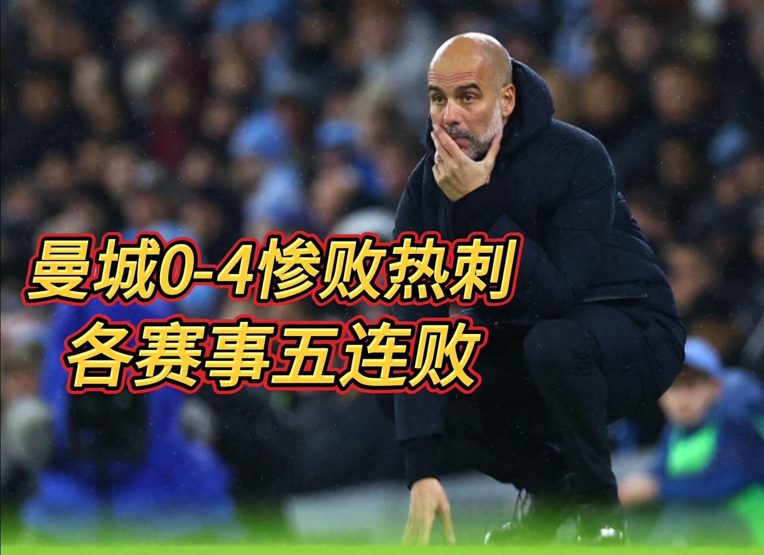 包含曼彻斯特城主力中场再次受伤，球队战力受到影响的词条