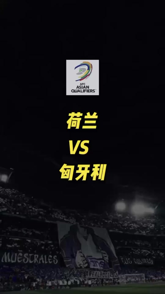 匈牙利队反击爆发，主场力挫对手保持良好状态的简单介绍